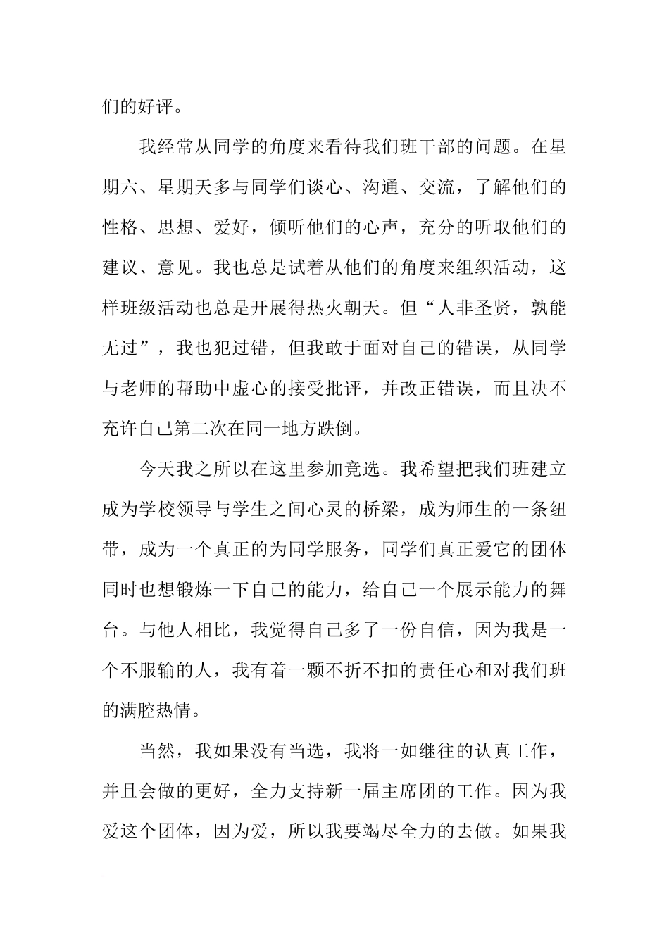 大学竞选班长演讲稿600字三篇_第2页