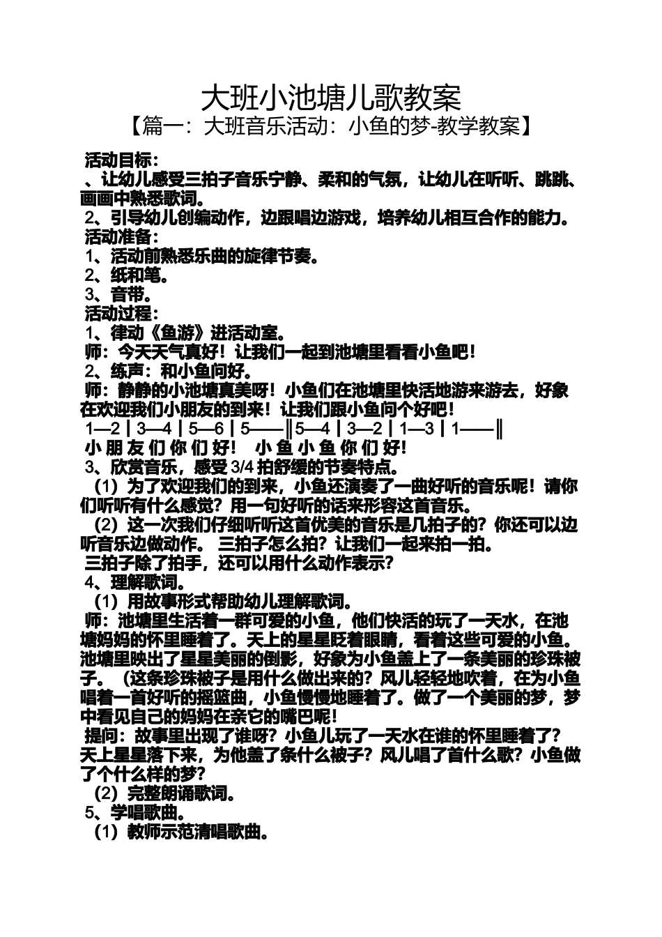 大班小池塘儿歌教案_第1页