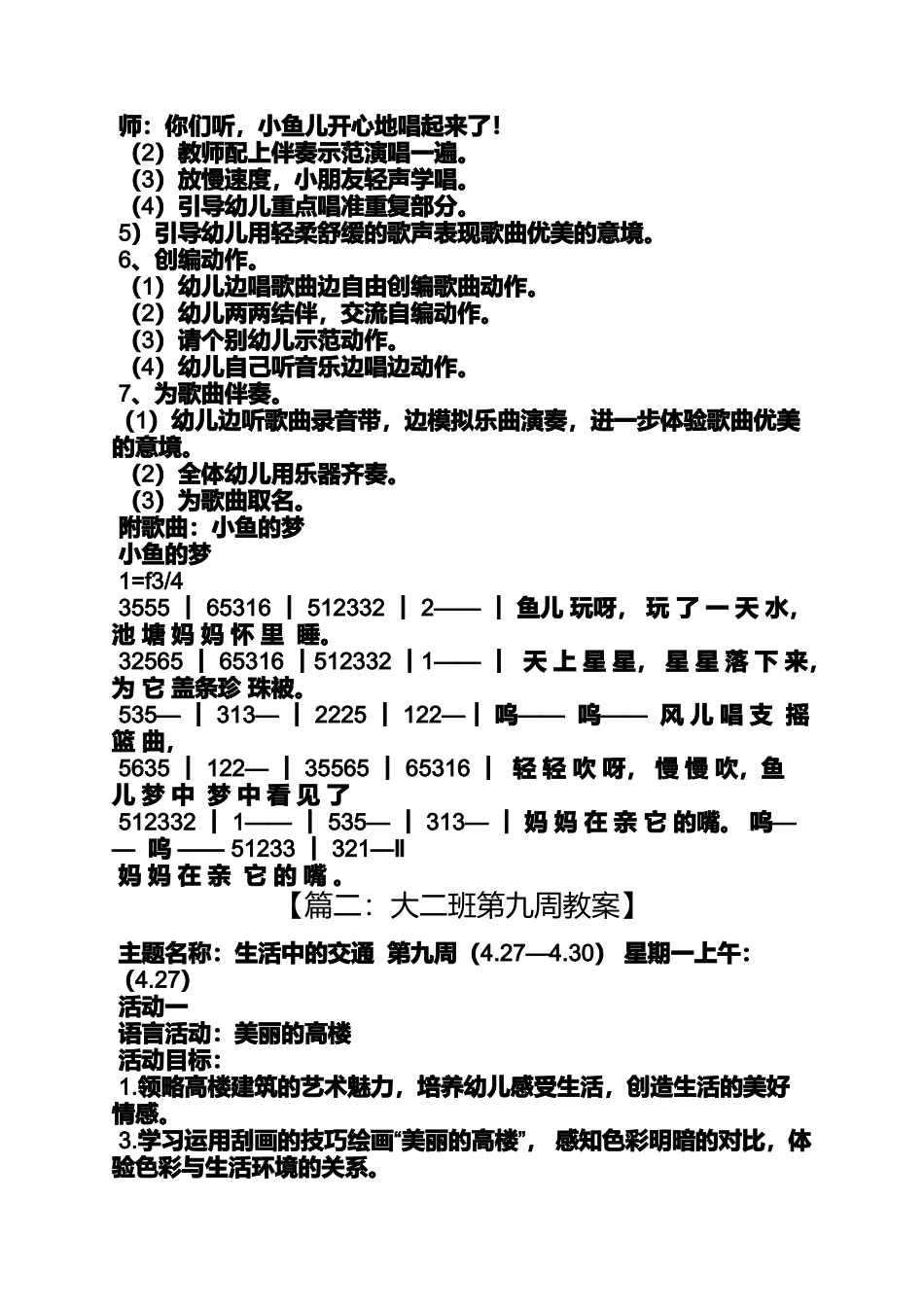大班小池塘儿歌教案_第2页