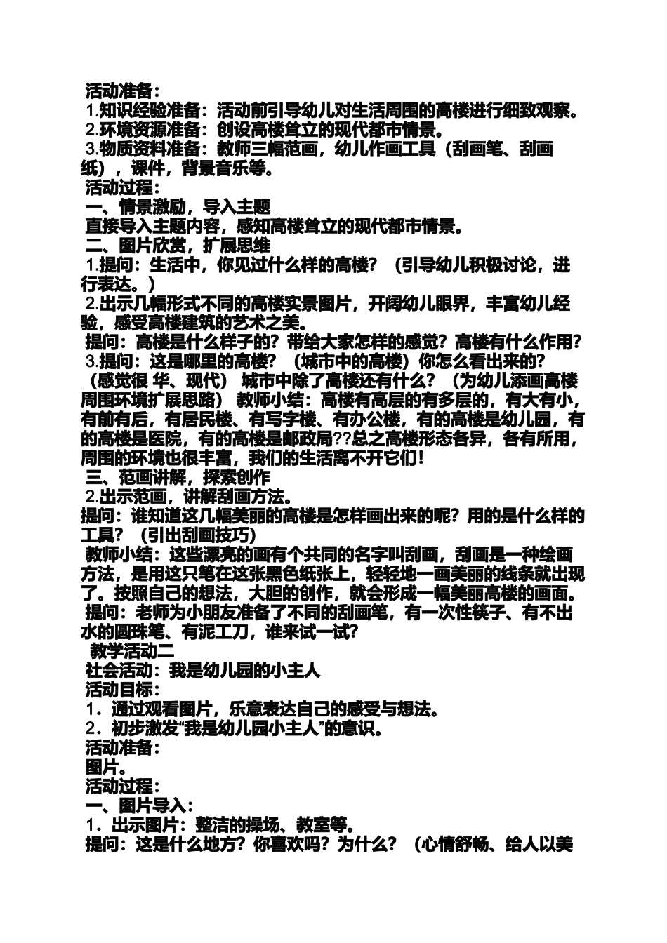 大班小池塘儿歌教案_第3页