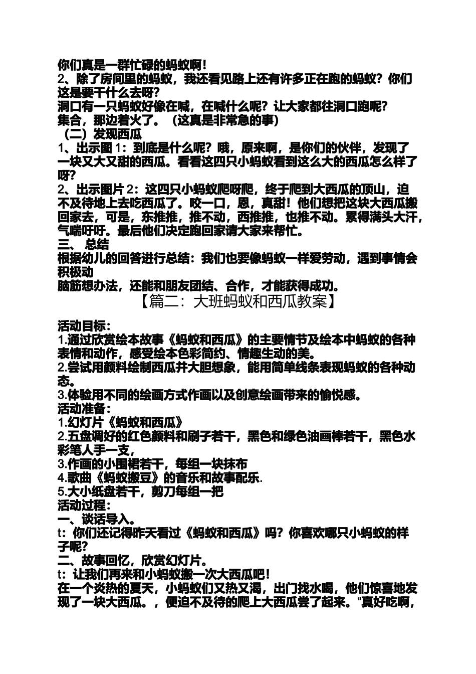 大班蚂蚁和西瓜教案_第2页