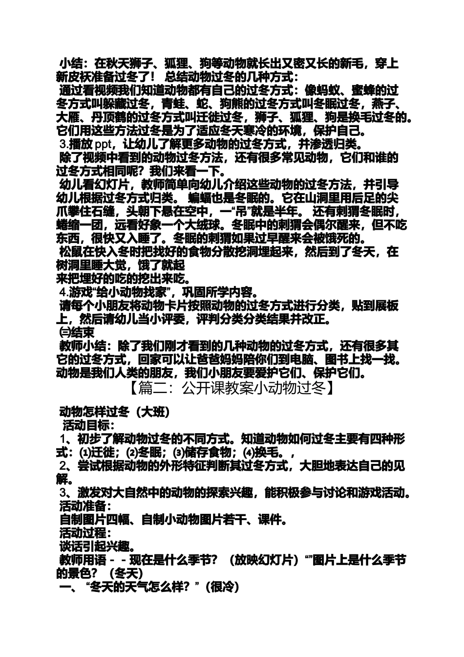 大班小动物过冬的教案_第2页
