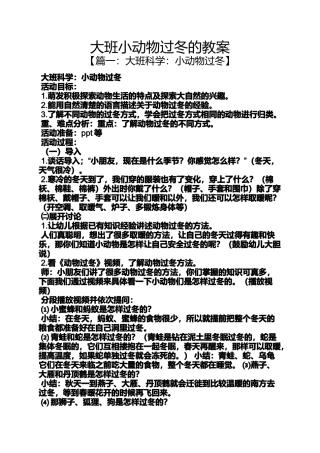 大班小动物过冬的教案
