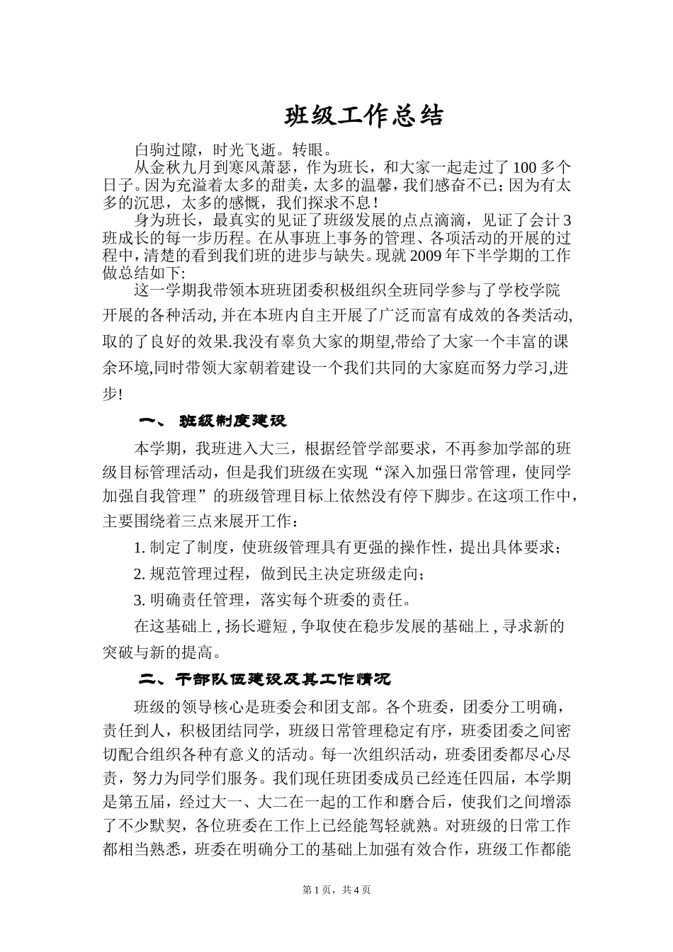 大学班级工作总结(同名13270)_第1页