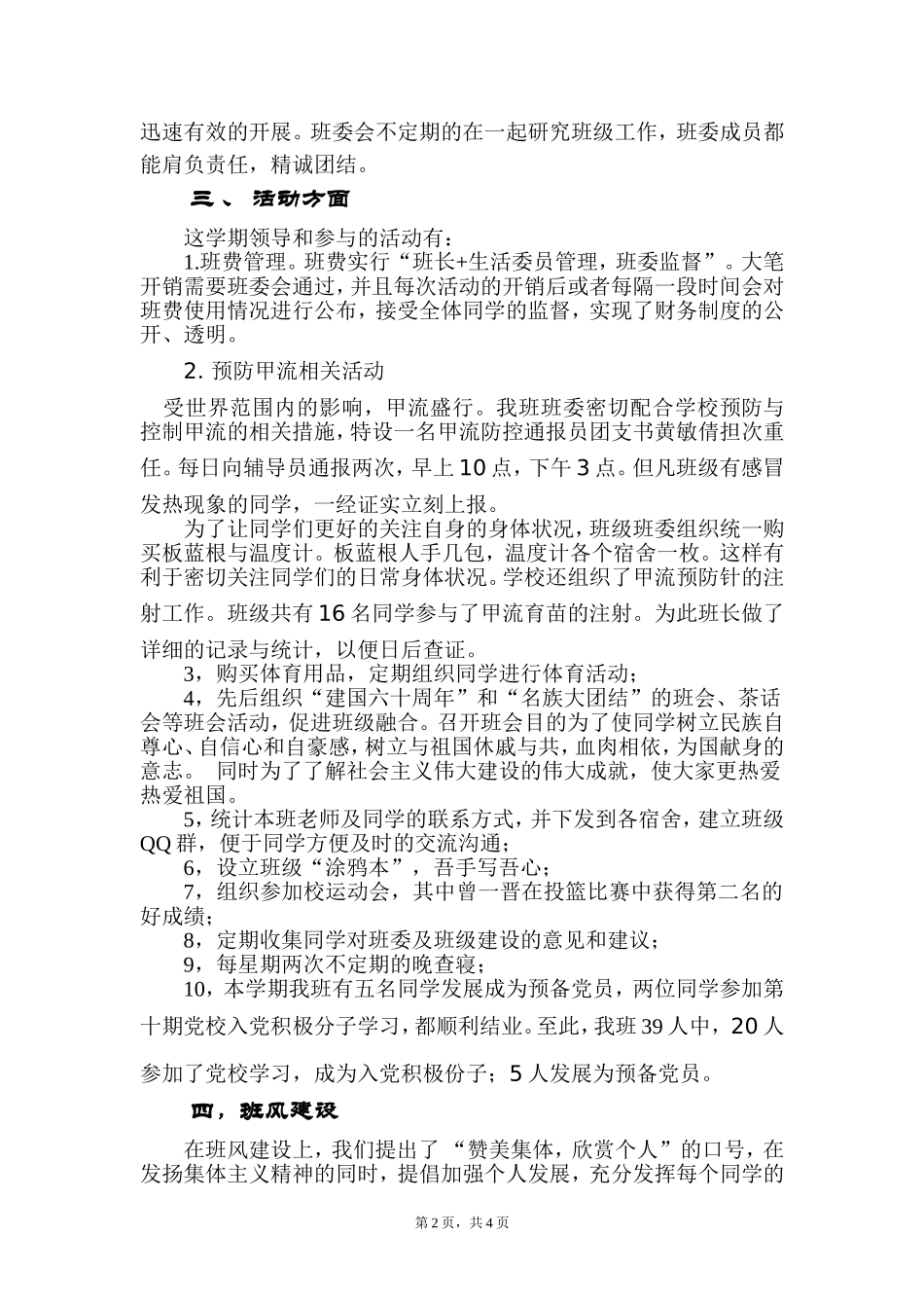 大学班级工作总结(同名13270)_第2页