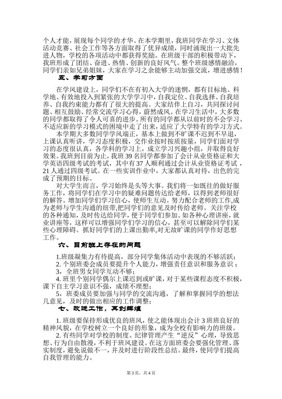 大学班级工作总结(同名13270)_第3页