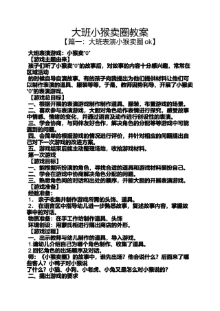 大班小猴卖圈教案