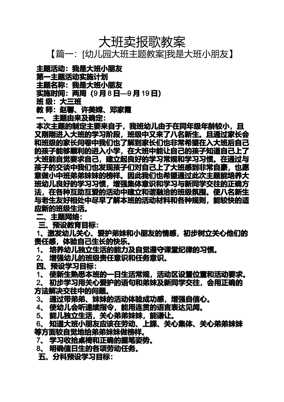 大班卖报歌教案_第1页