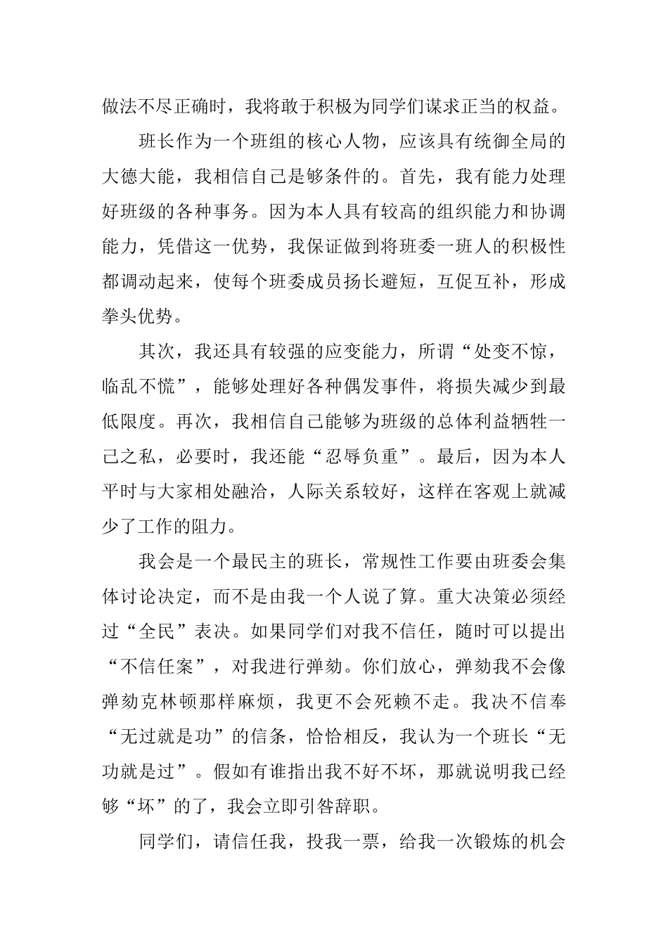大学竞选班长演讲稿700字_第2页