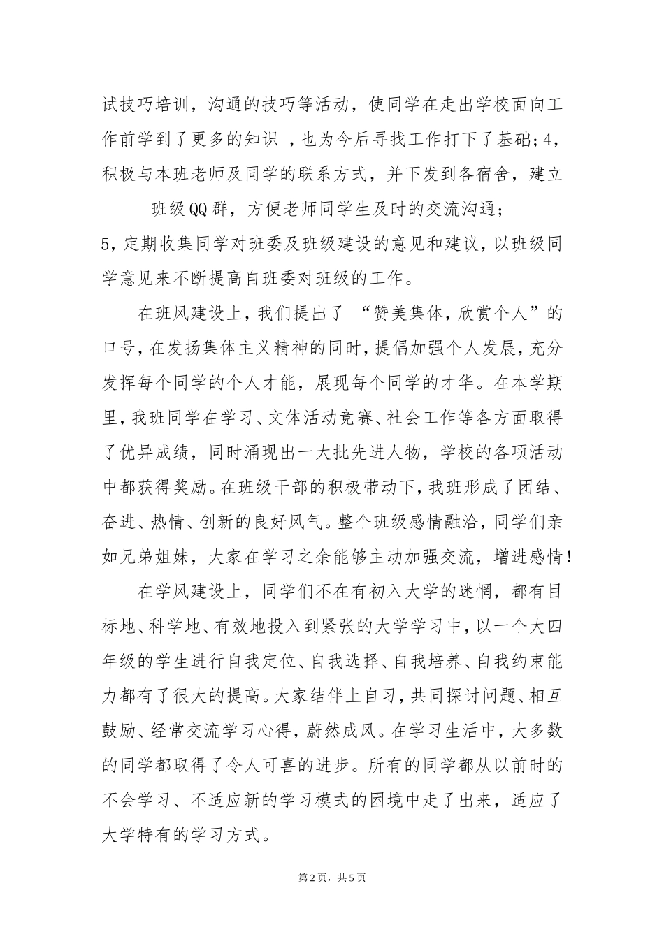 大学班级工作总结_第2页