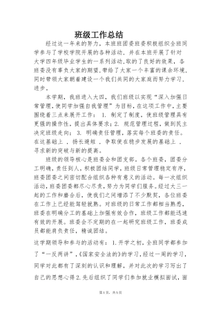 大学班级工作总结
