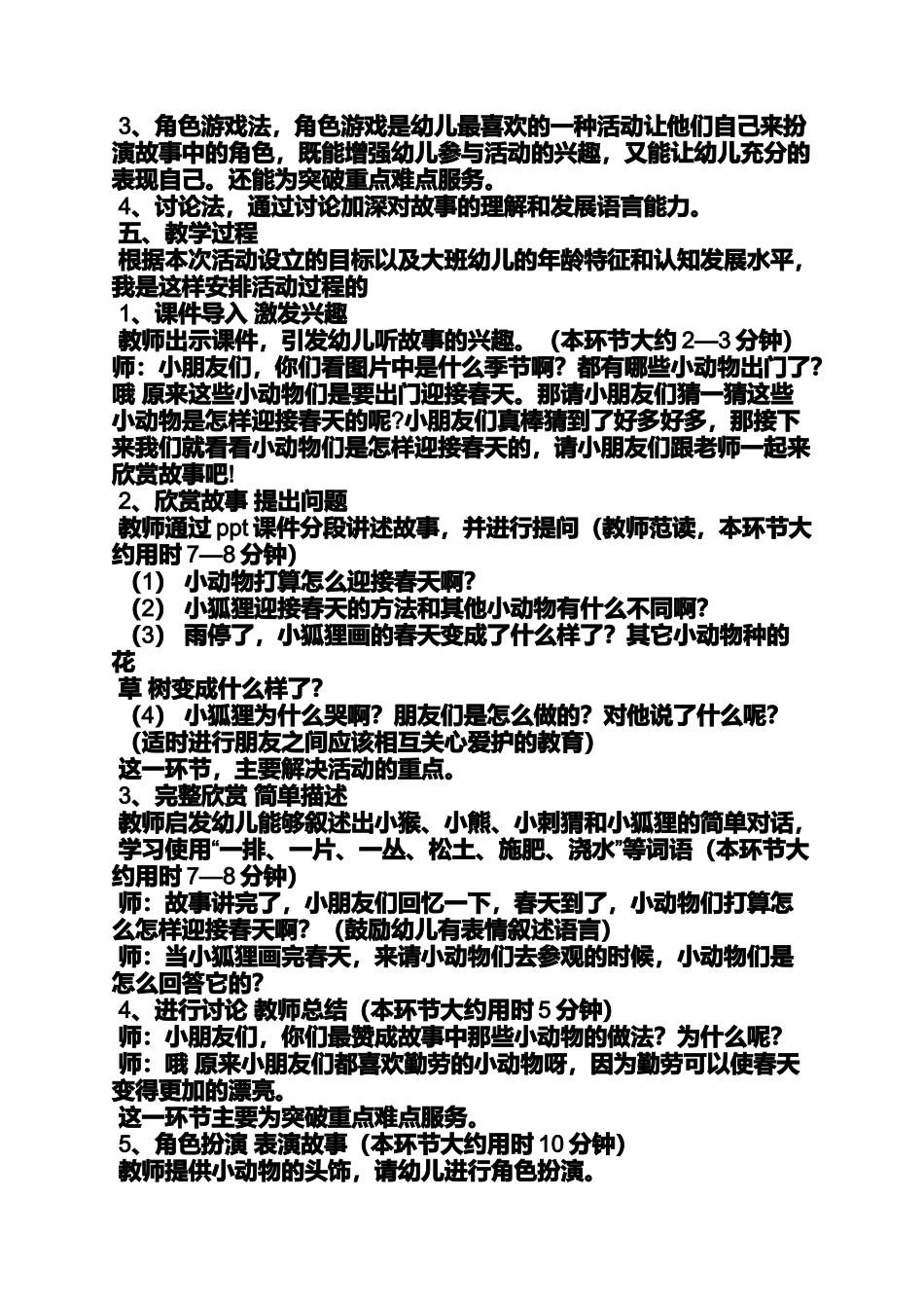 大班小狐狸画春天教案_第2页