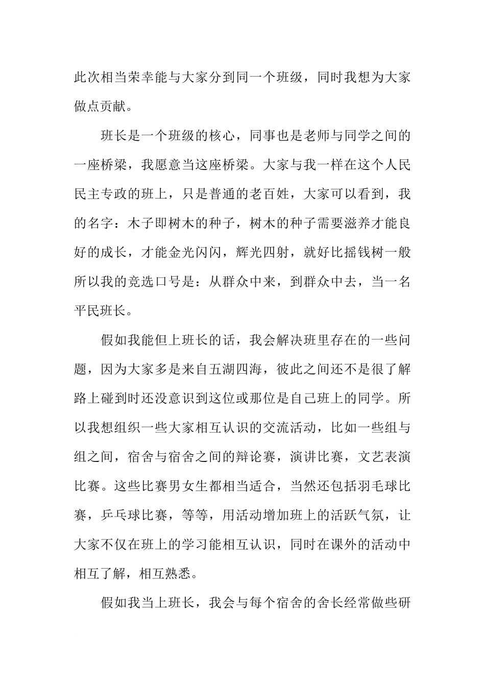 大学竞选班长演讲稿800字_第2页