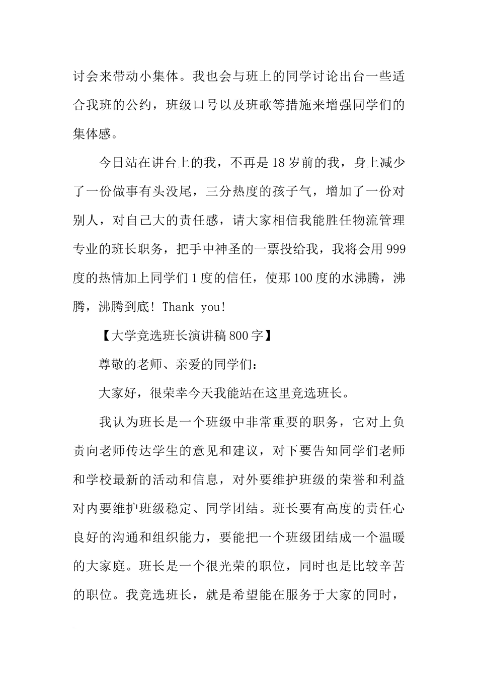 大学竞选班长演讲稿800字_第3页