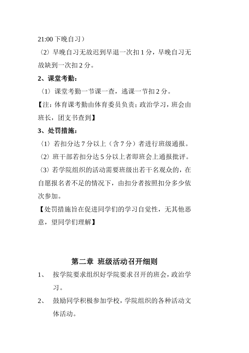 大学班级管理条例_第2页