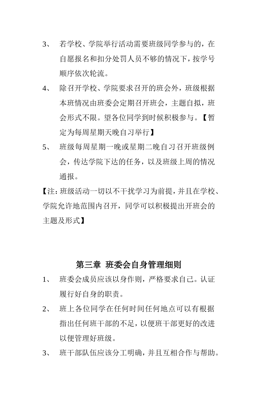 大学班级管理条例_第3页