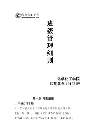 大学班级管理条例