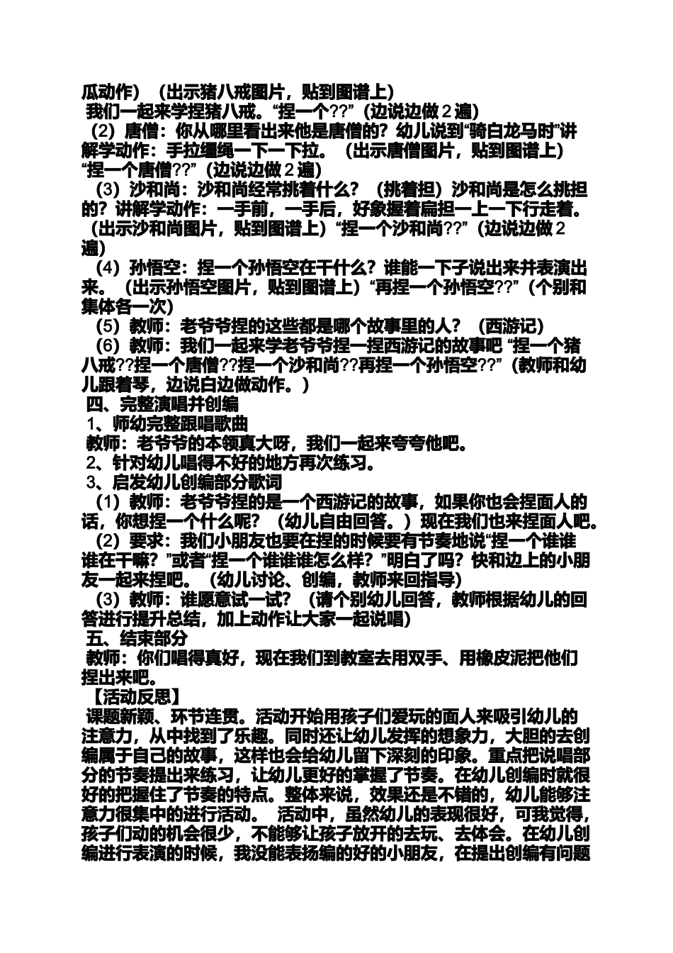 大班美工教案捏面人_第2页