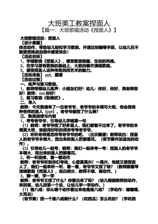 大班美工教案捏面人