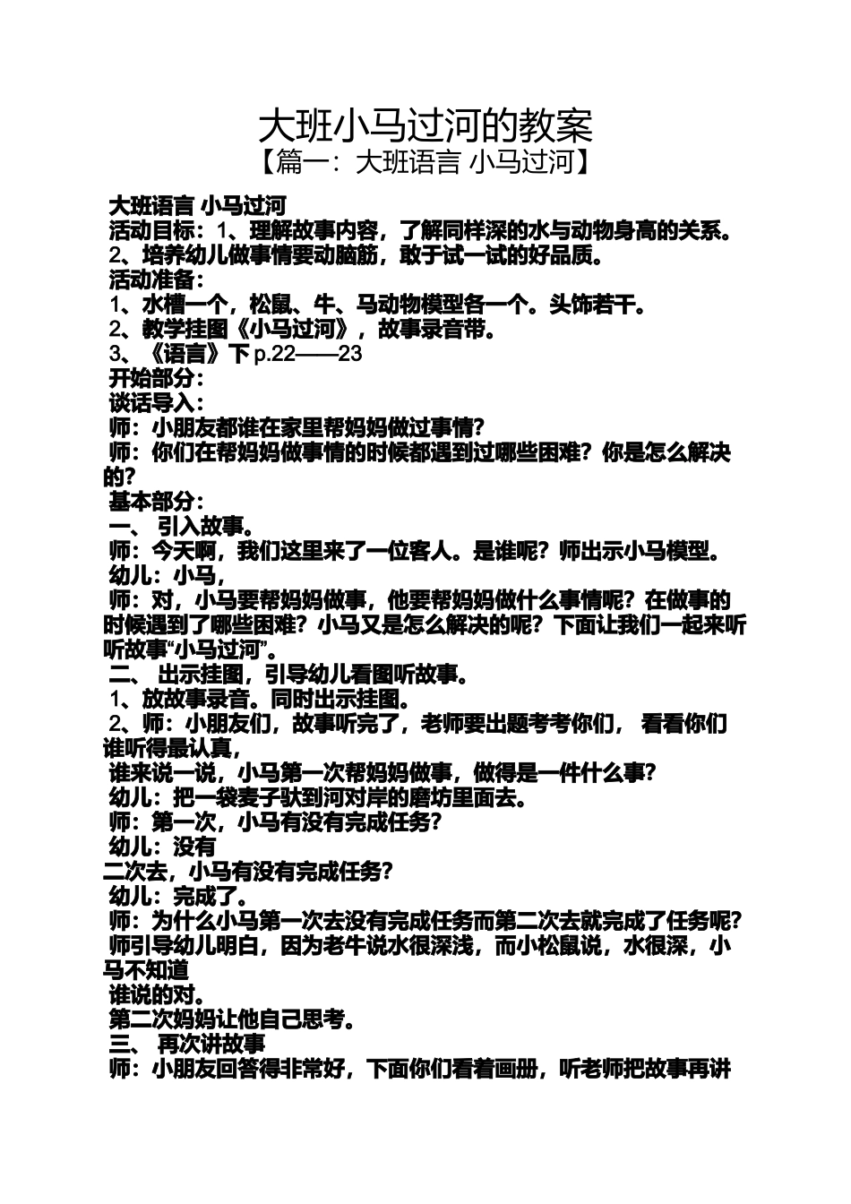 大班小马过河的教案_第1页