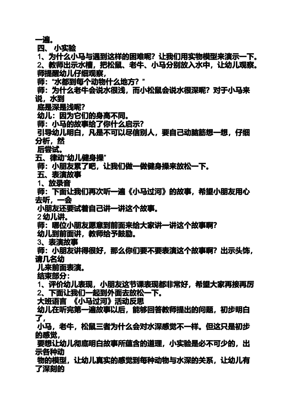 大班小马过河的教案_第2页