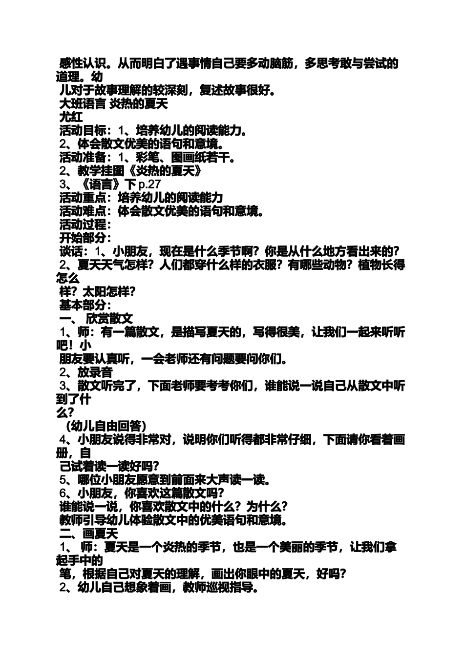 大班小马过河的教案_第3页