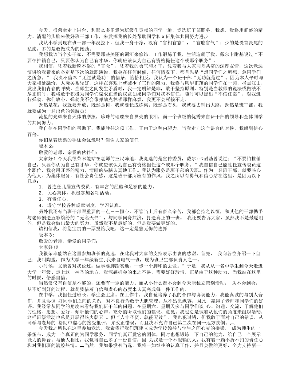 大学竞选班长演讲稿幽默_第2页