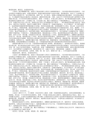 大学竞选班长演讲稿幽默