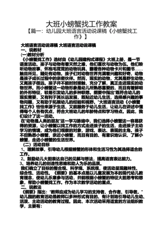 大班小螃蟹找工作教案