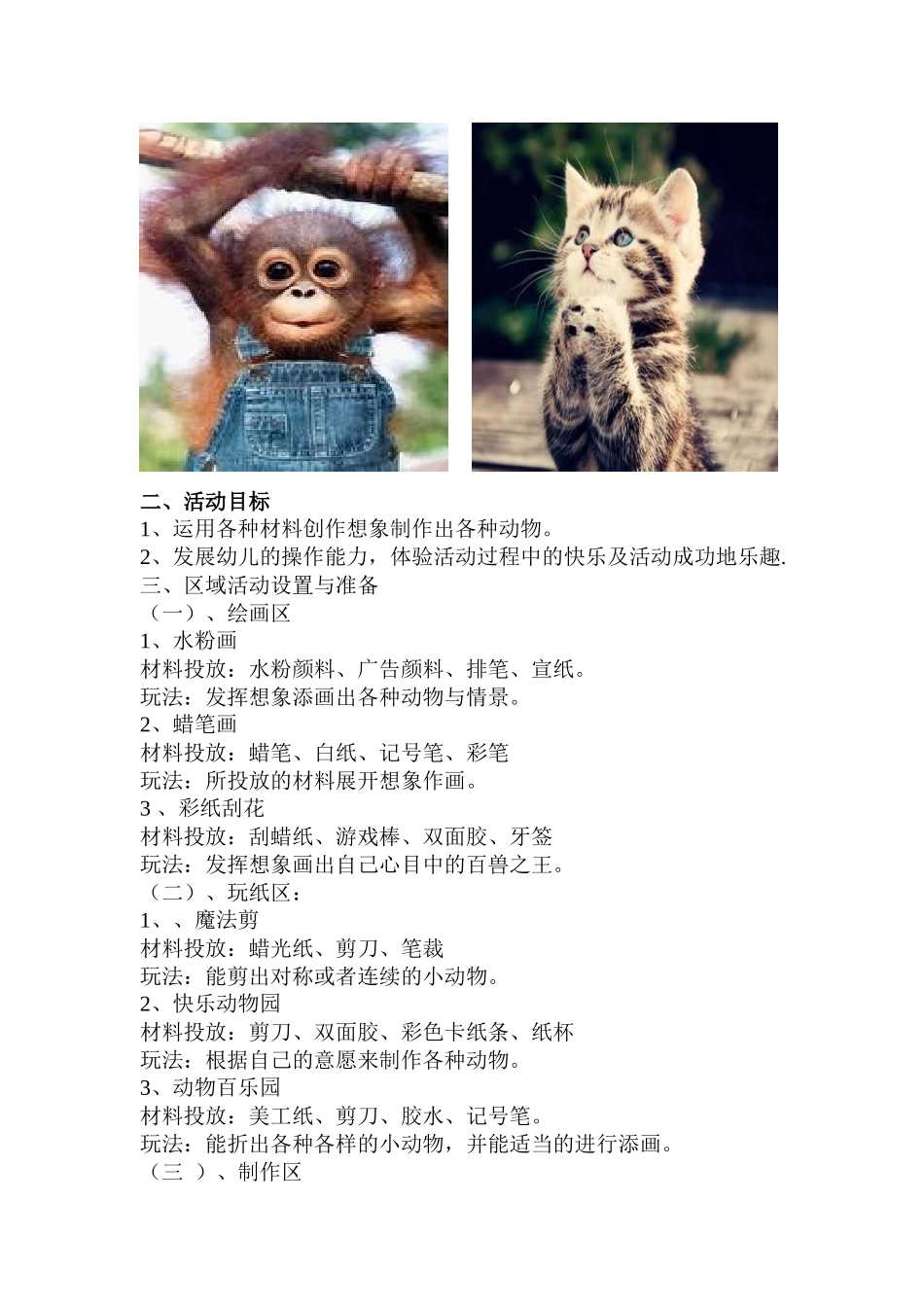 大班美工区活动案例_第2页