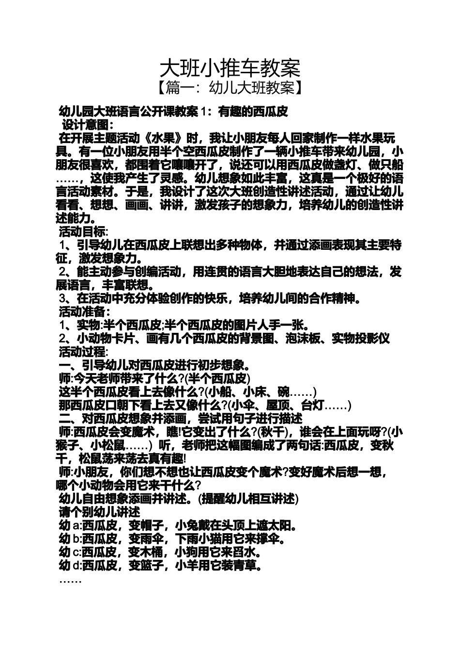 大班小推车教案_第1页