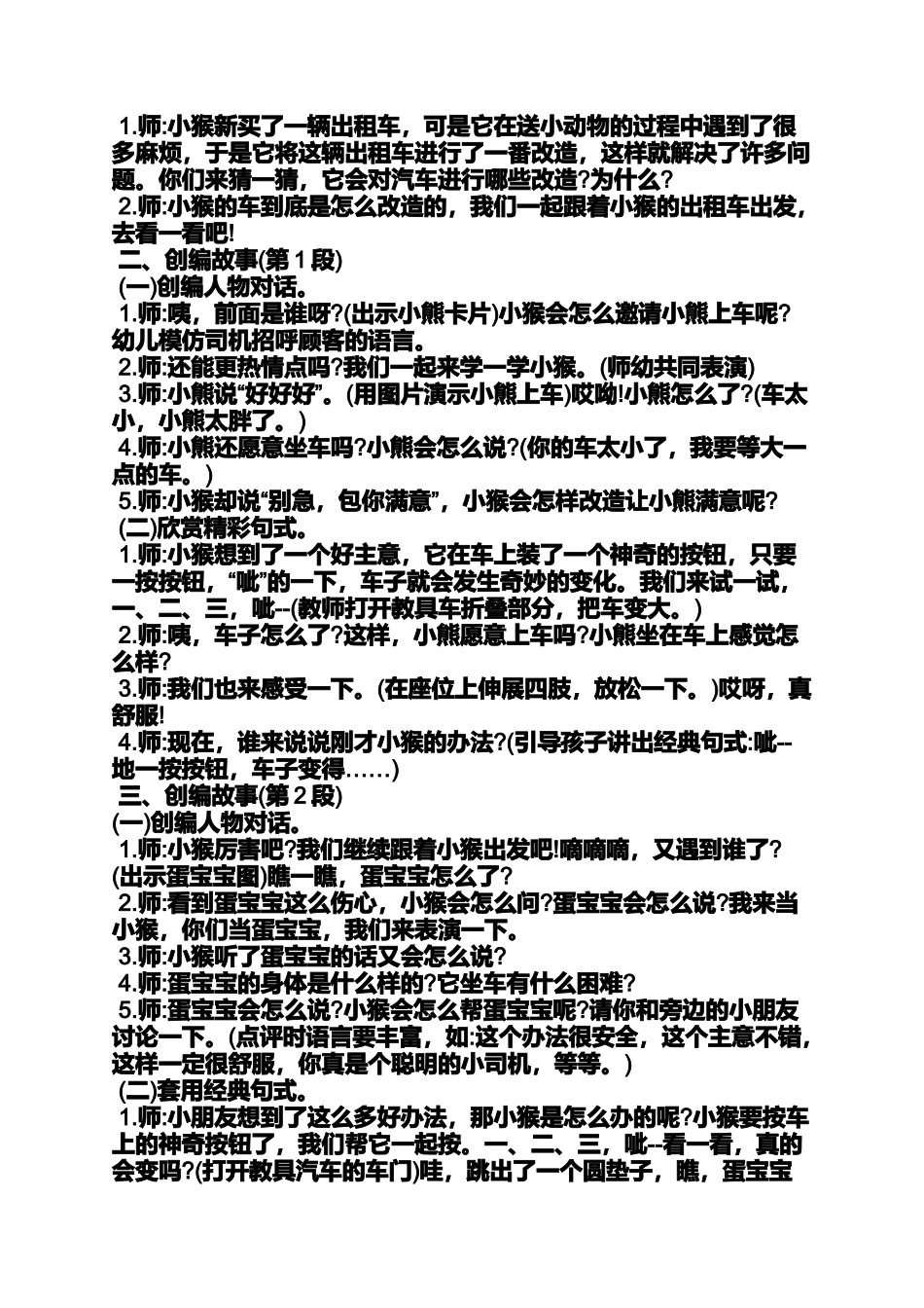 大班小推车教案_第3页