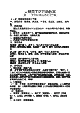 大班美工区活动教案