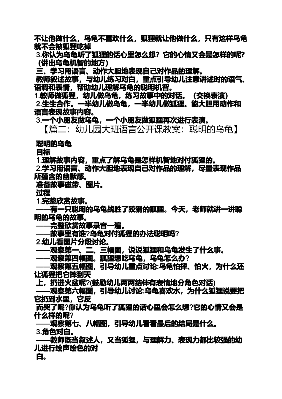 大班小乌龟和青蛙教案_第2页