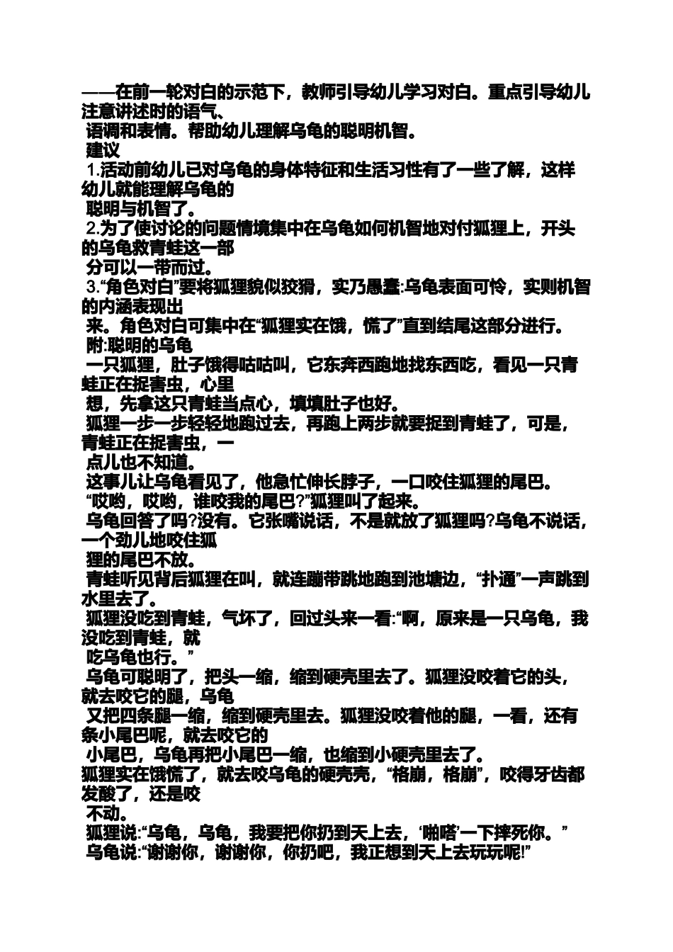 大班小乌龟和青蛙教案_第3页