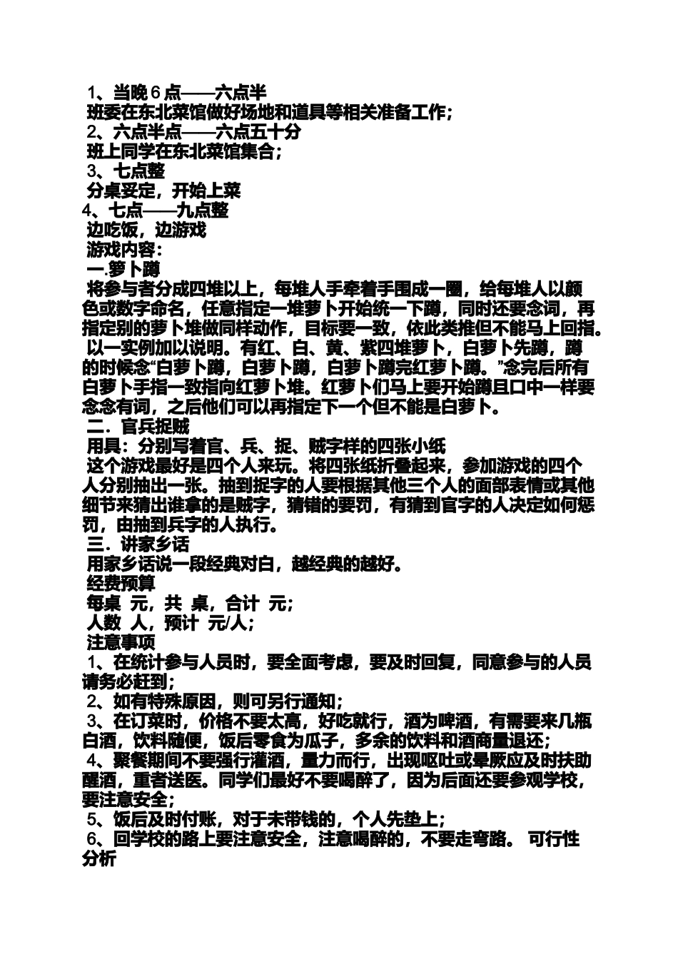 大学班级聚会活动方案_第2页