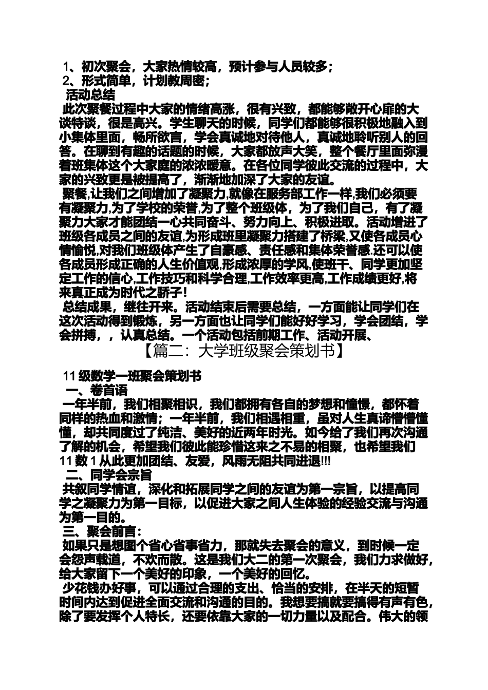 大学班级聚会活动方案_第3页