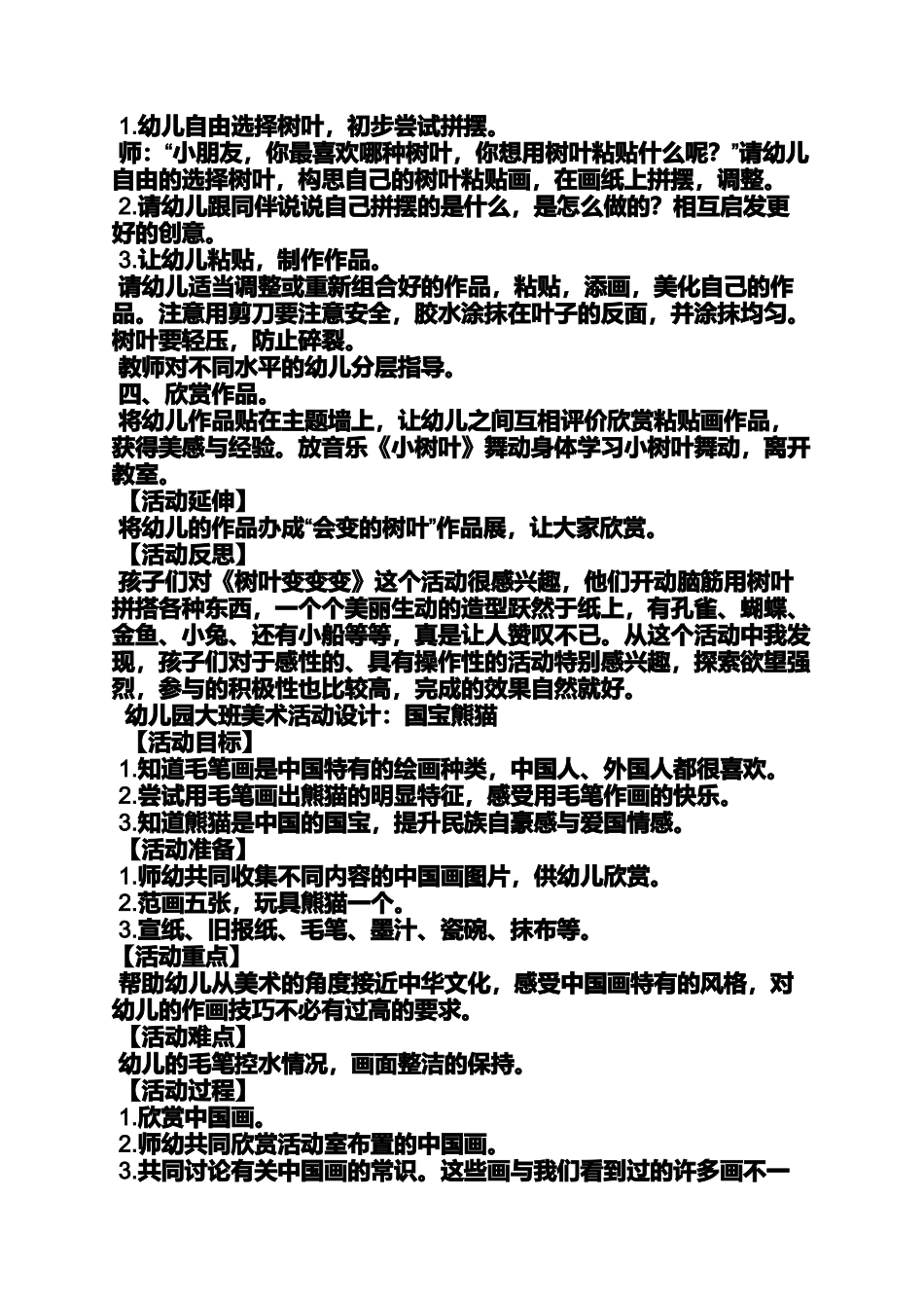 大班美工区教案大全_第3页