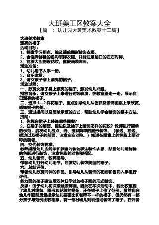 大班美工区教案大全