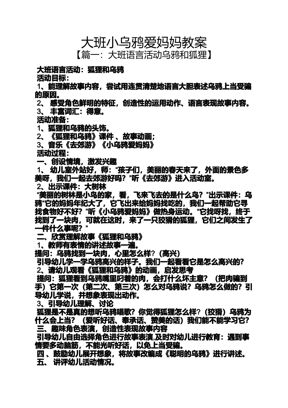 大班小乌鸦爱妈妈教案_第1页