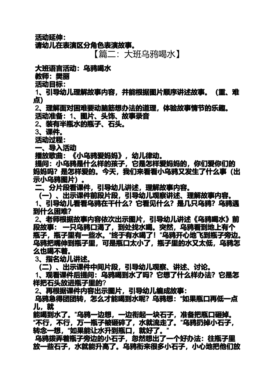 大班小乌鸦爱妈妈教案_第2页