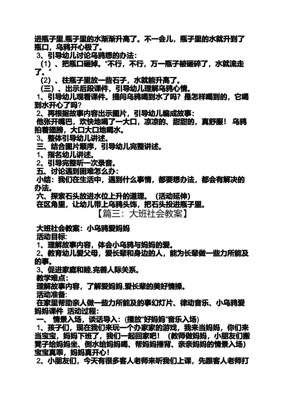 大班小乌鸦爱妈妈教案_第3页