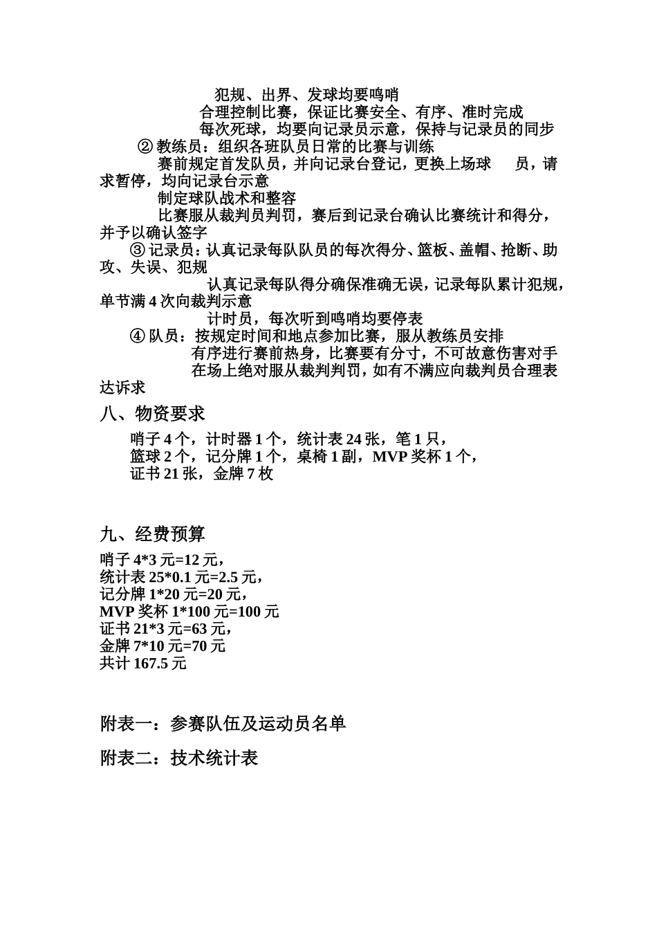 大学班级篮球赛策划_第3页