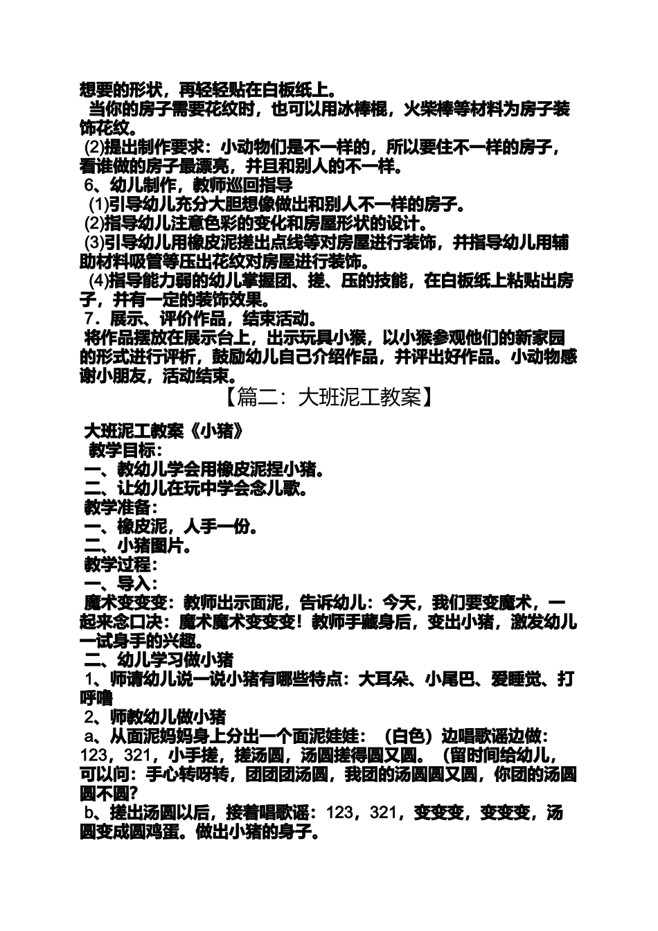 大班美工区橡皮泥教案_第2页