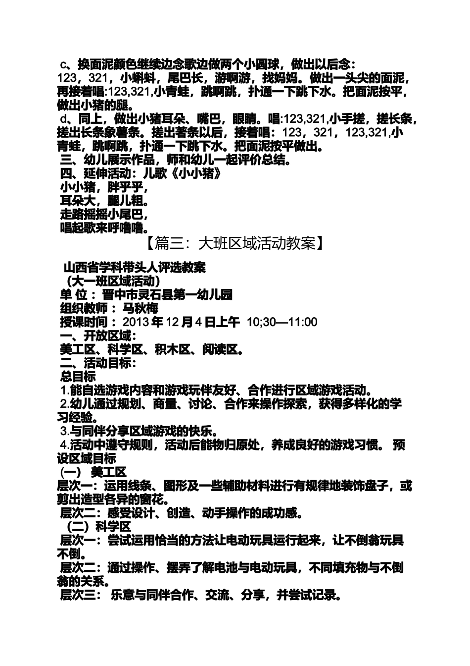 大班美工区橡皮泥教案_第3页