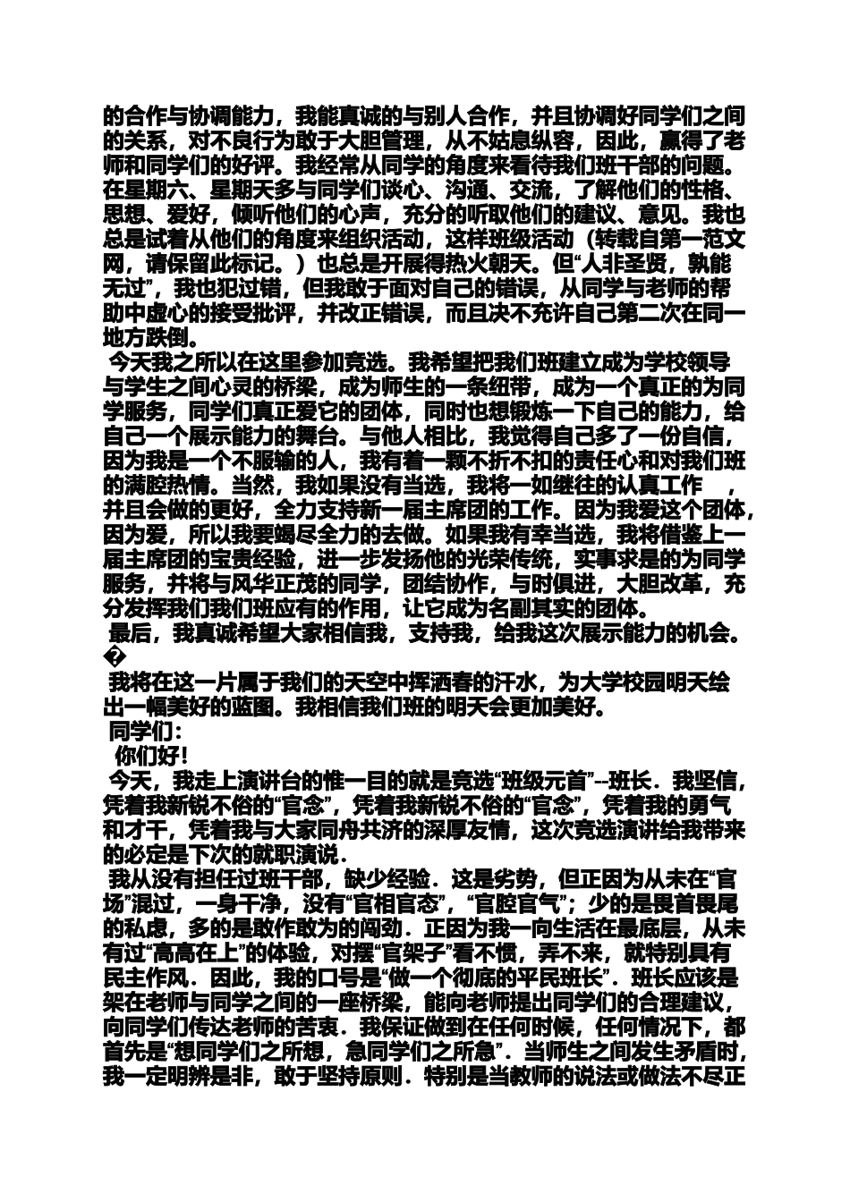 大学竞争班长发言稿_第3页