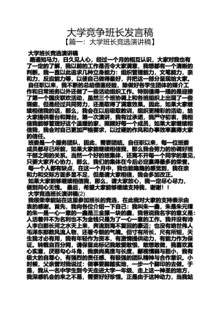 大学竞争班长发言稿