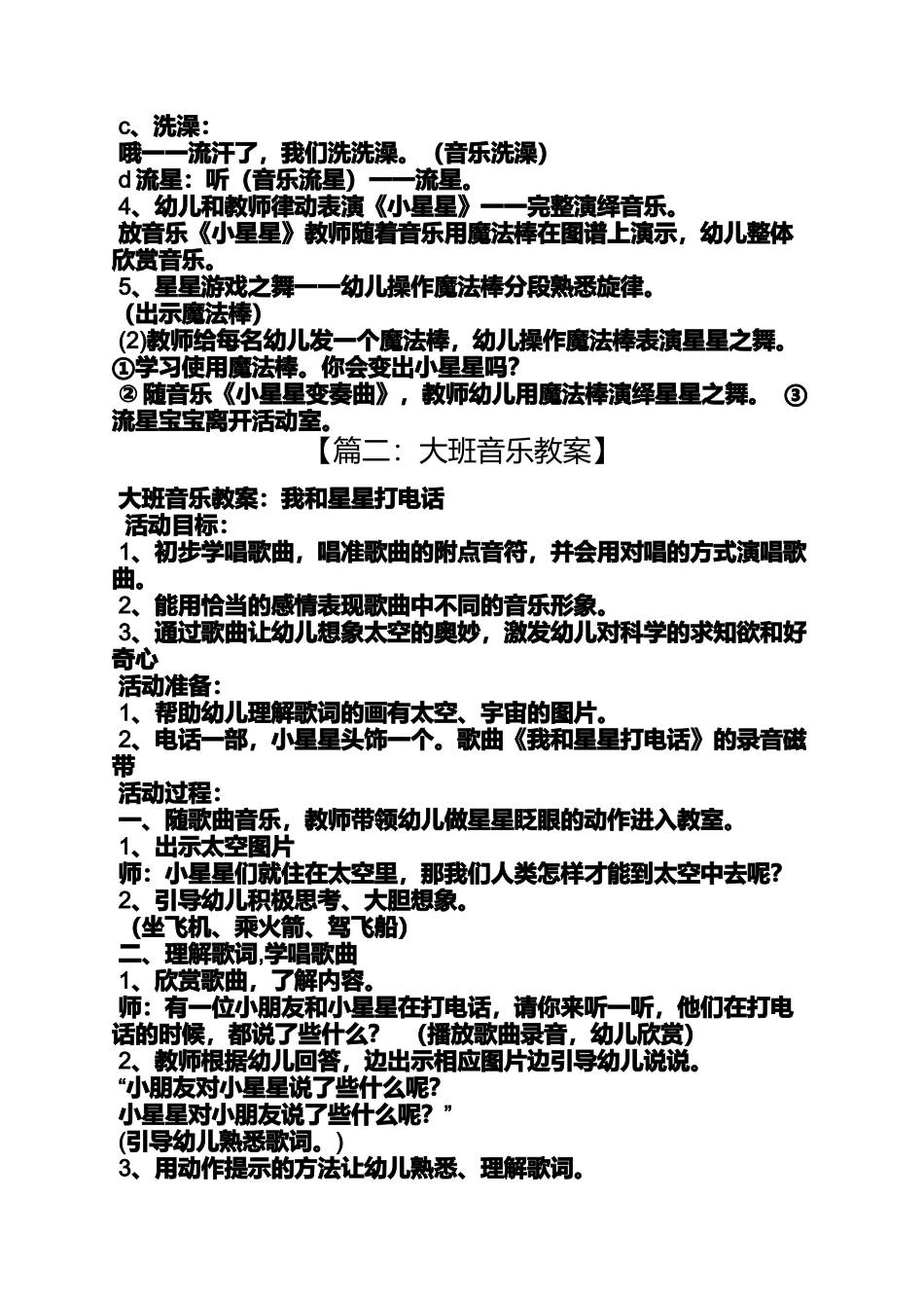 大班小星星音乐教案_第2页