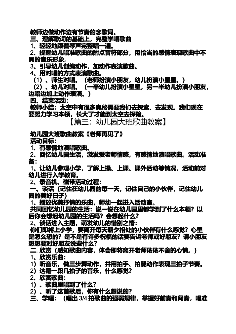 大班小星星音乐教案_第3页