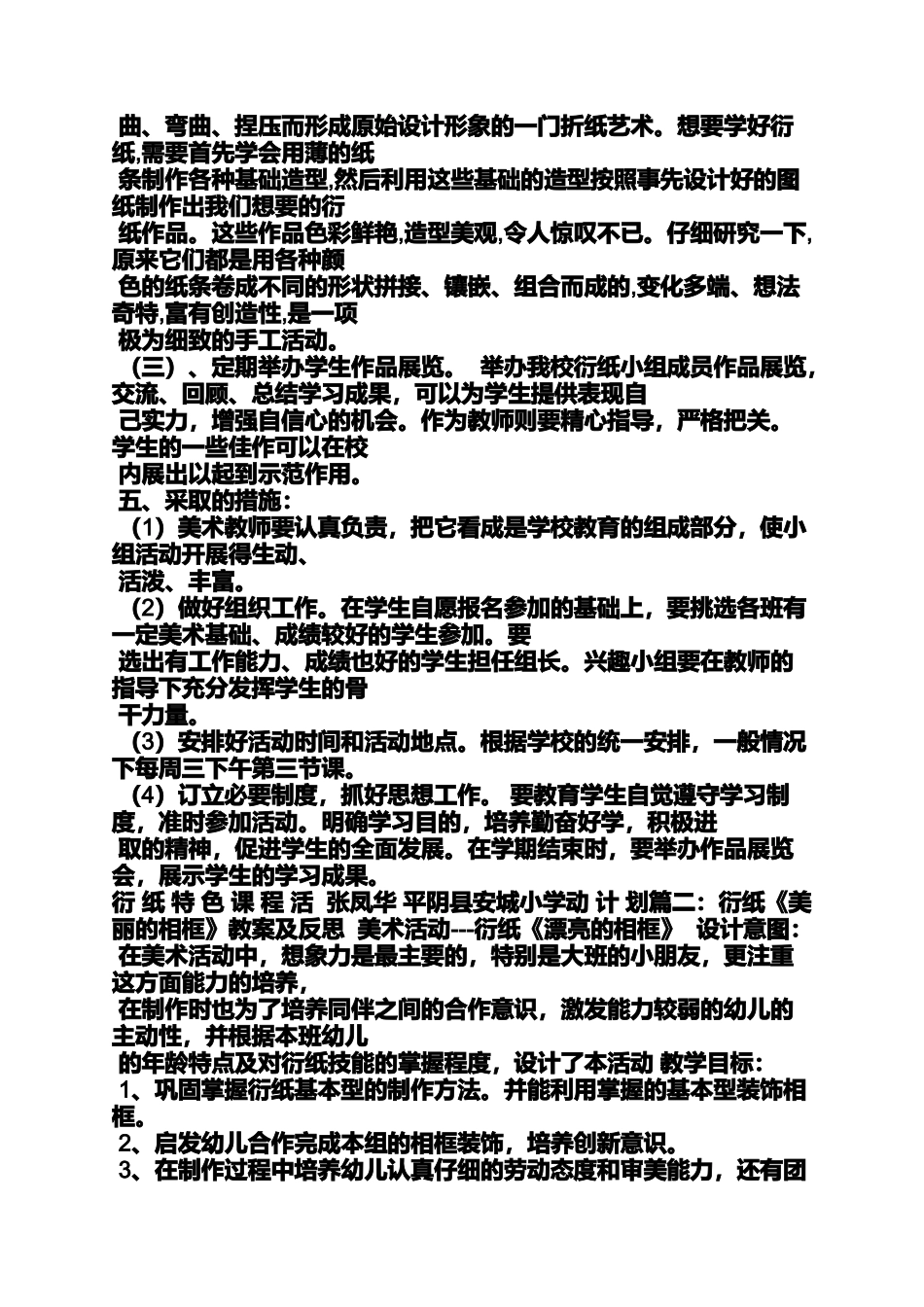 大班美工衍纸教案_第3页
